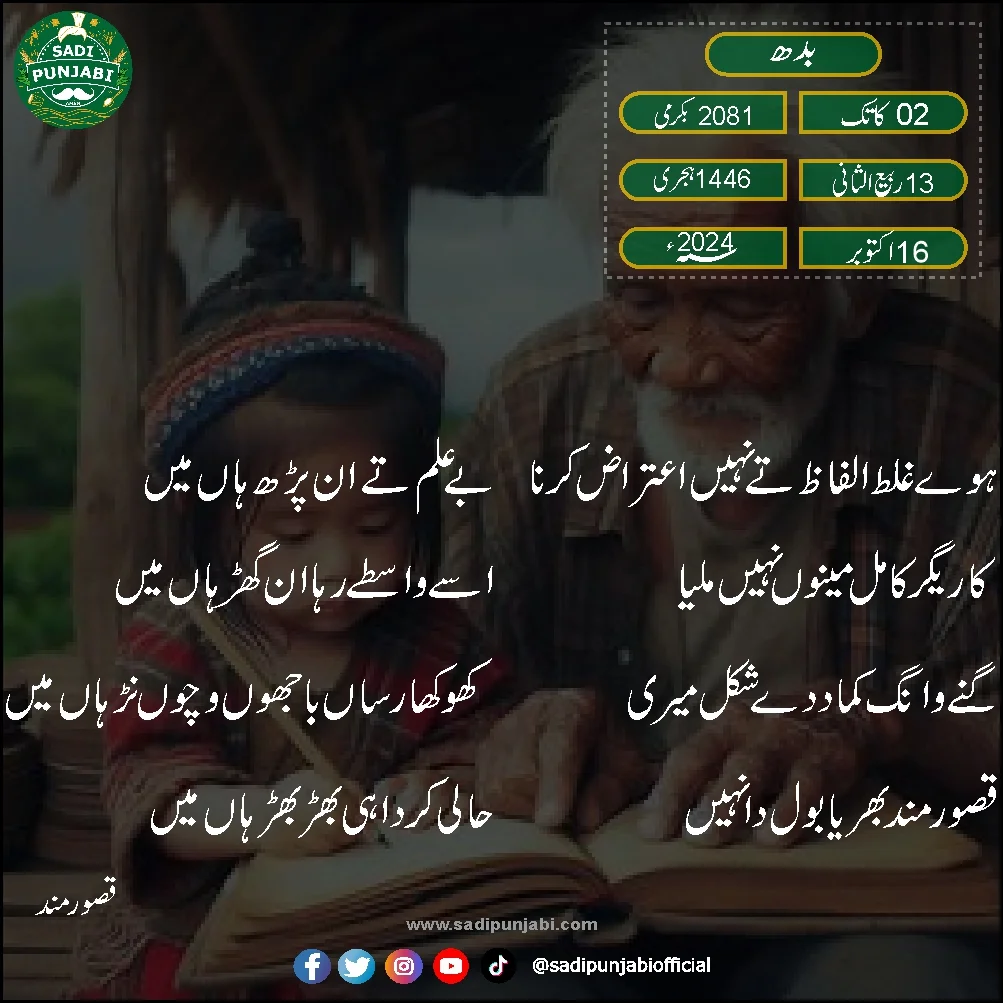 Baba Qasoor Mand Poetry